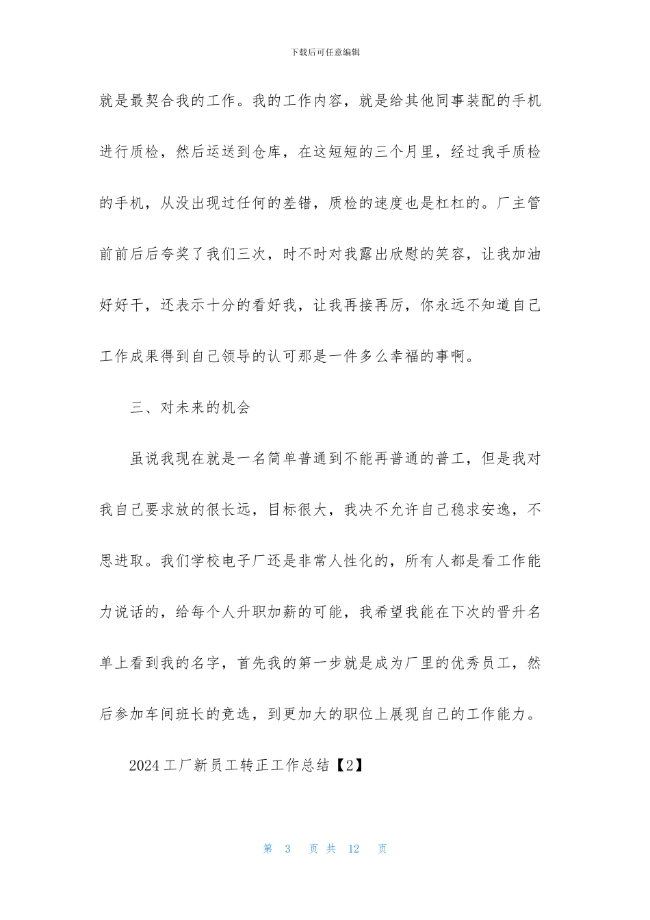 2024工厂新员工转正工作总结_第3页