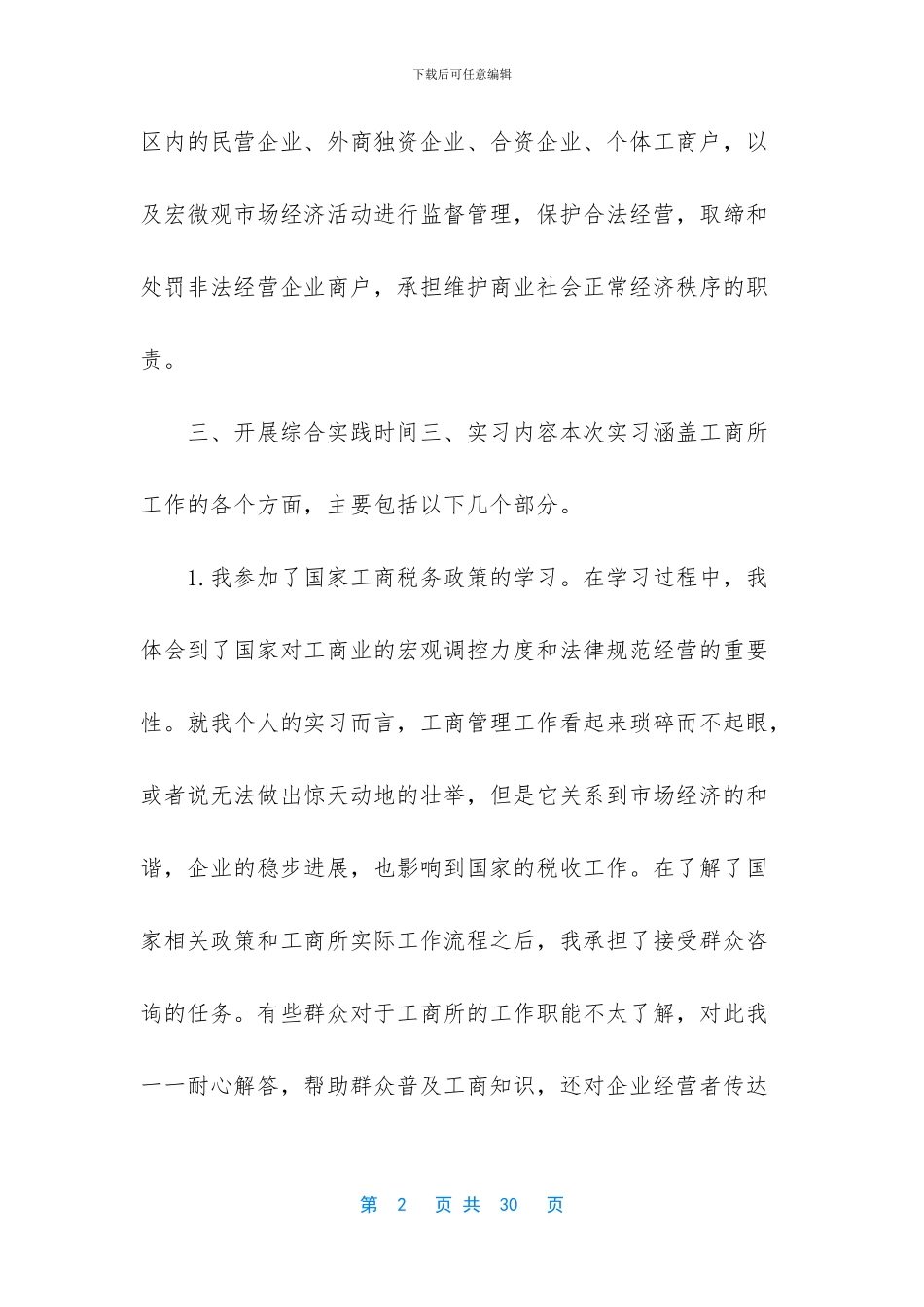 2024工商管理实习报告范文3000字四篇_第2页
