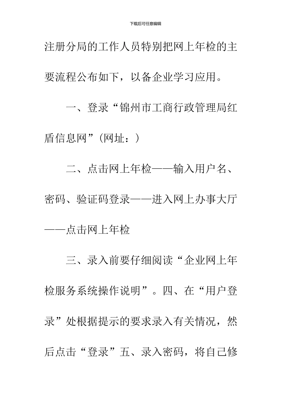 2024工商营业执照年检_第2页