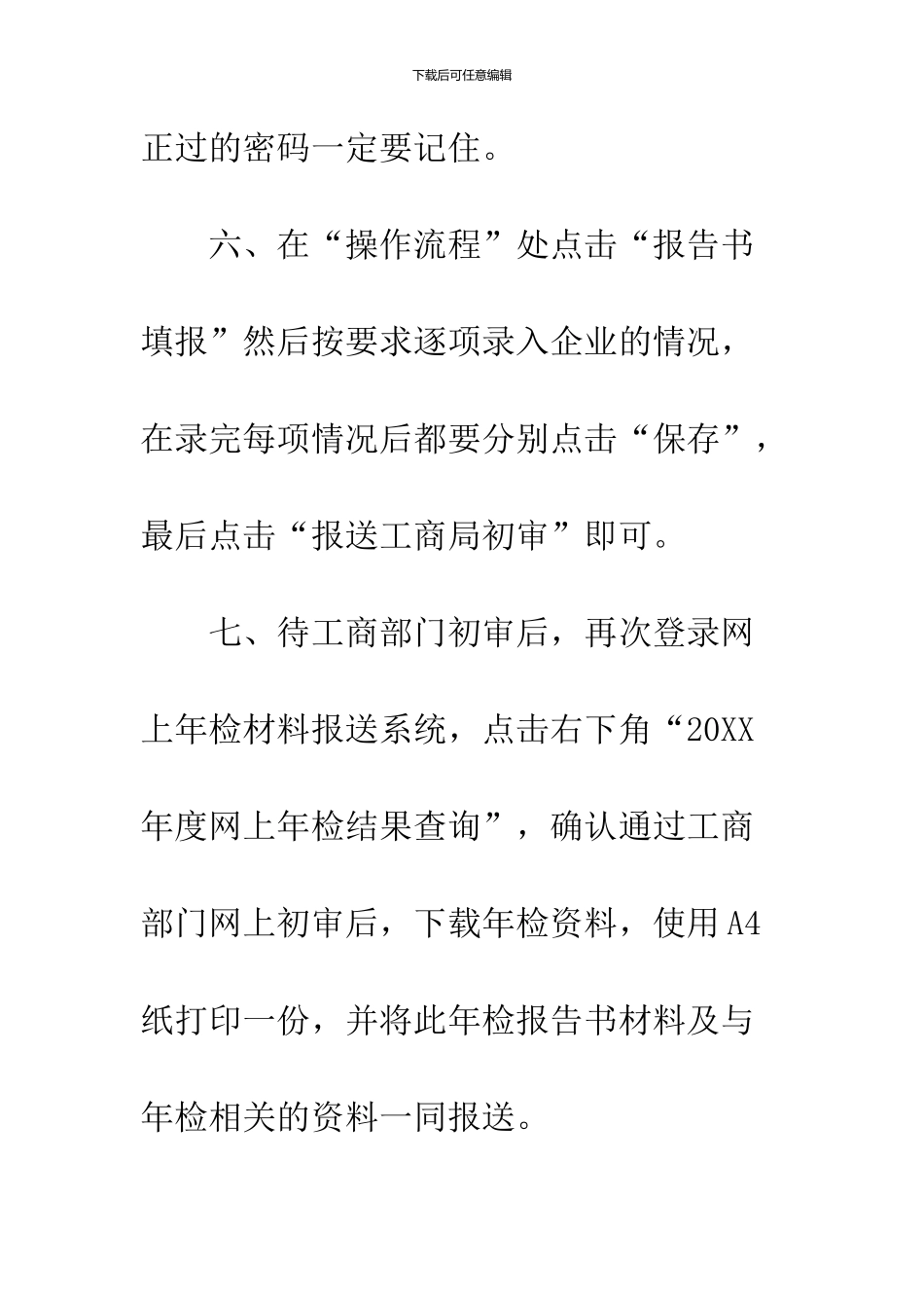 2024工商营业执照年检_第3页