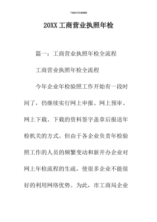 2024工商营业执照年检