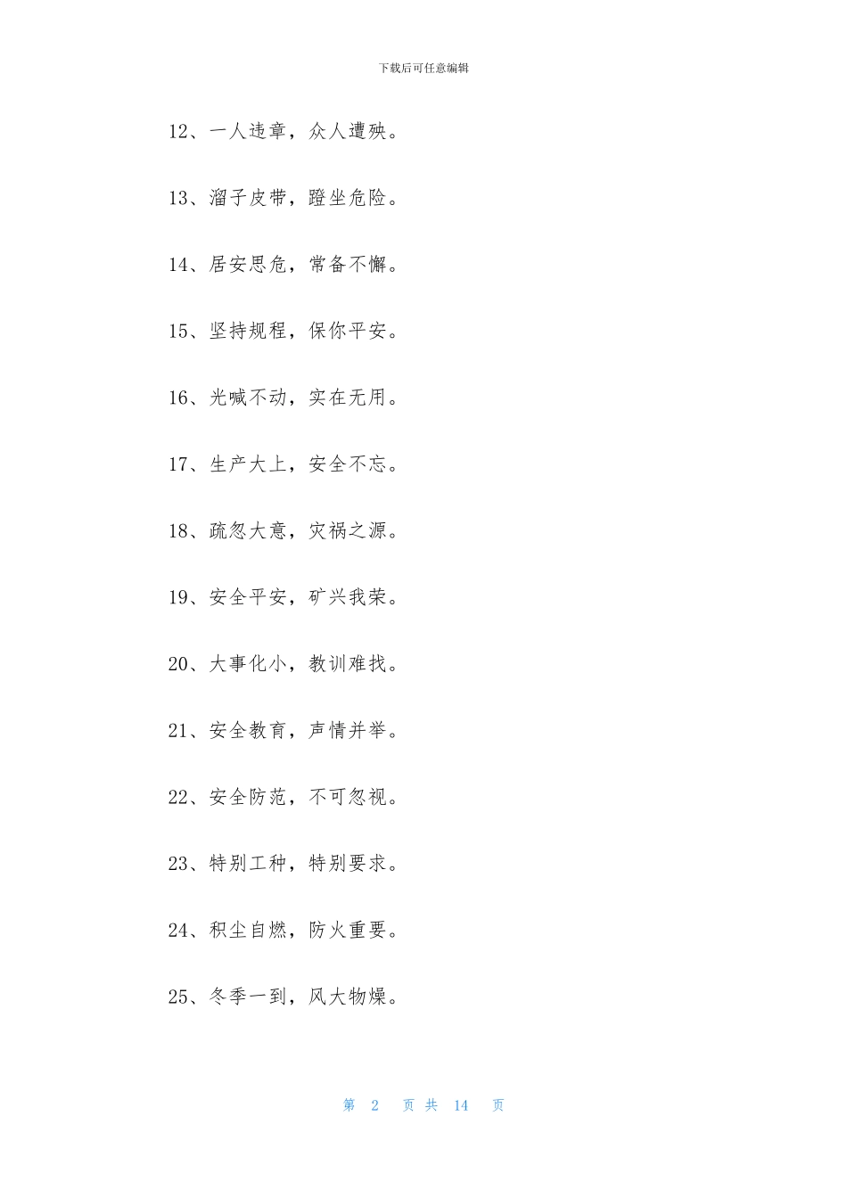 2024工地安全标语三篇_第2页