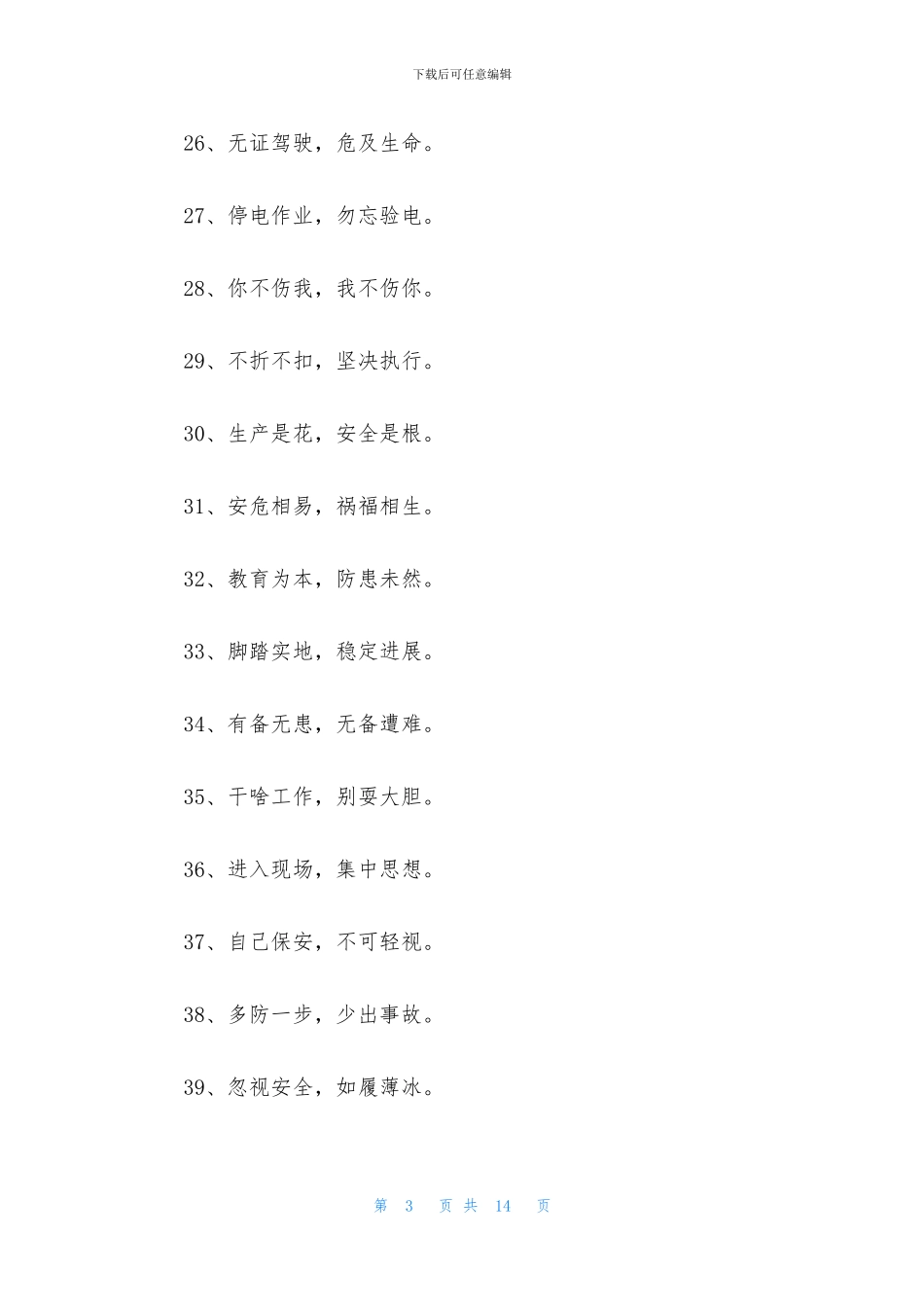 2024工地安全标语三篇_第3页