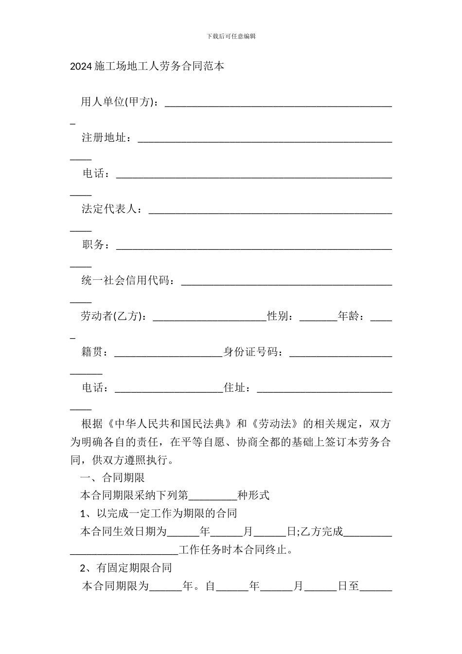 2024工地工人劳务合同范本_第2页