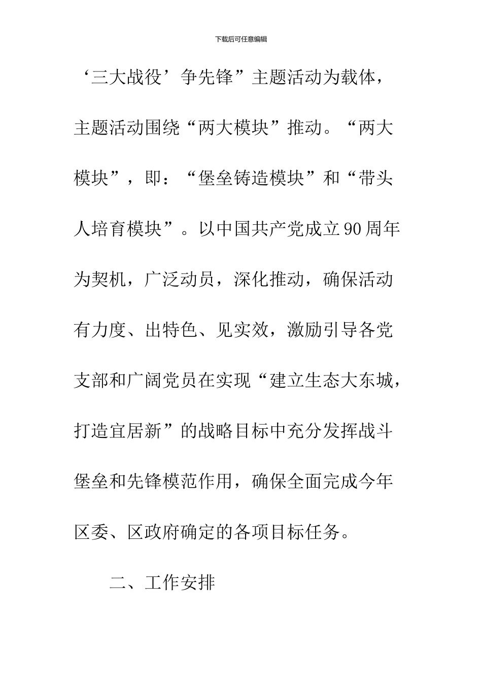 2024工委创先争优推进工作计划_第2页