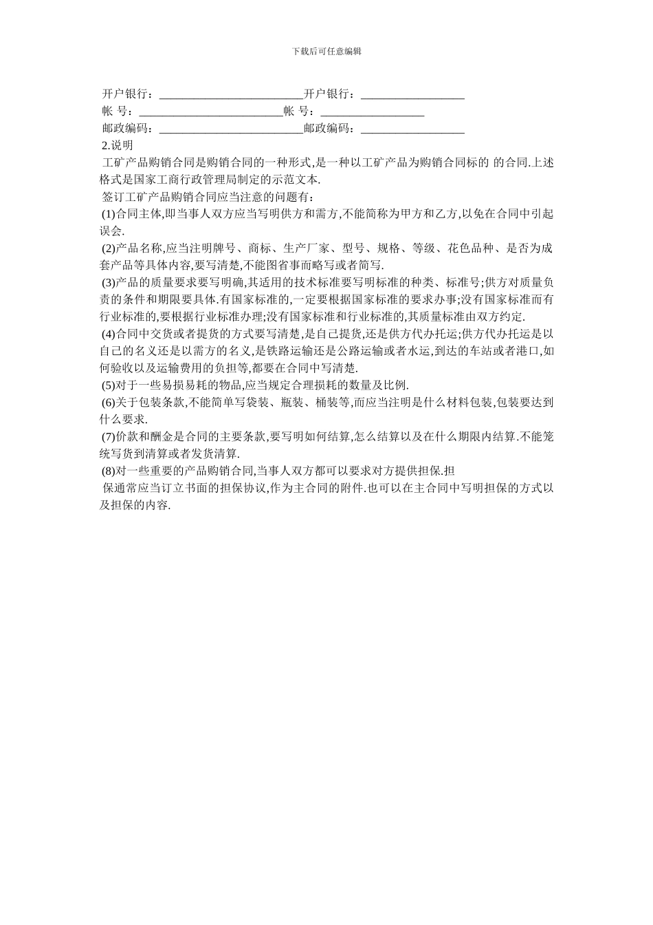 2024工矿产品购销协议_第2页