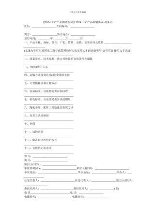 2024工矿产品购销协议