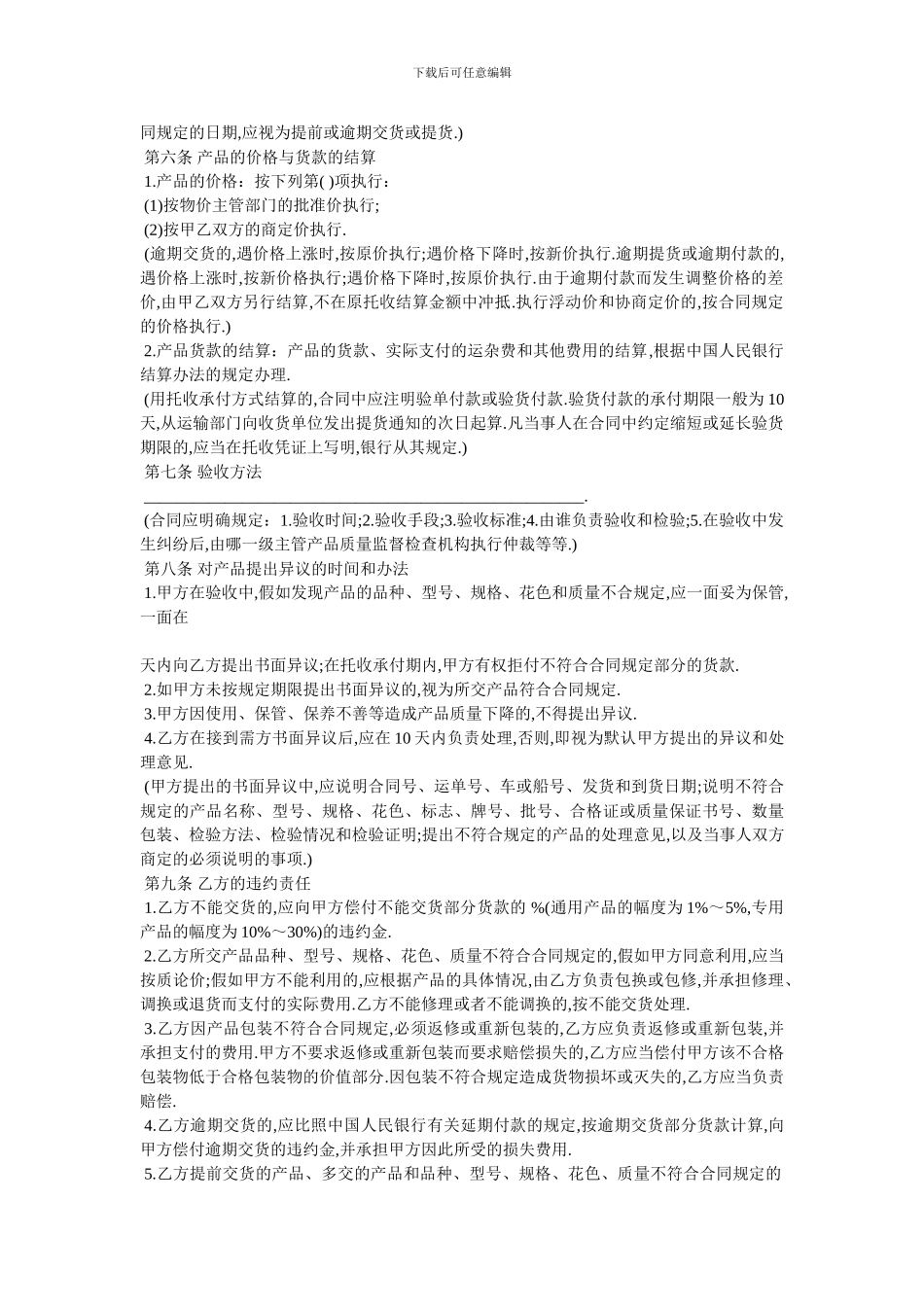 2024工矿产品购销协议书_第2页