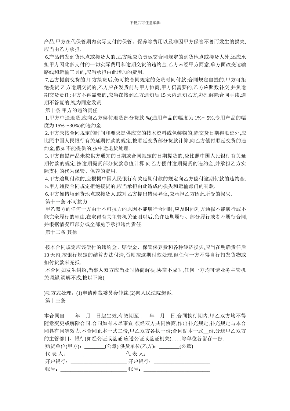 2024工矿产品购销协议书_第3页
