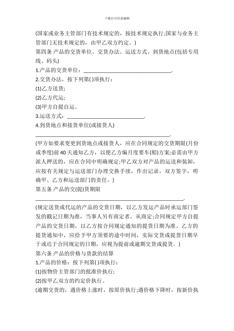 2024工矿产品购销合同_第3页