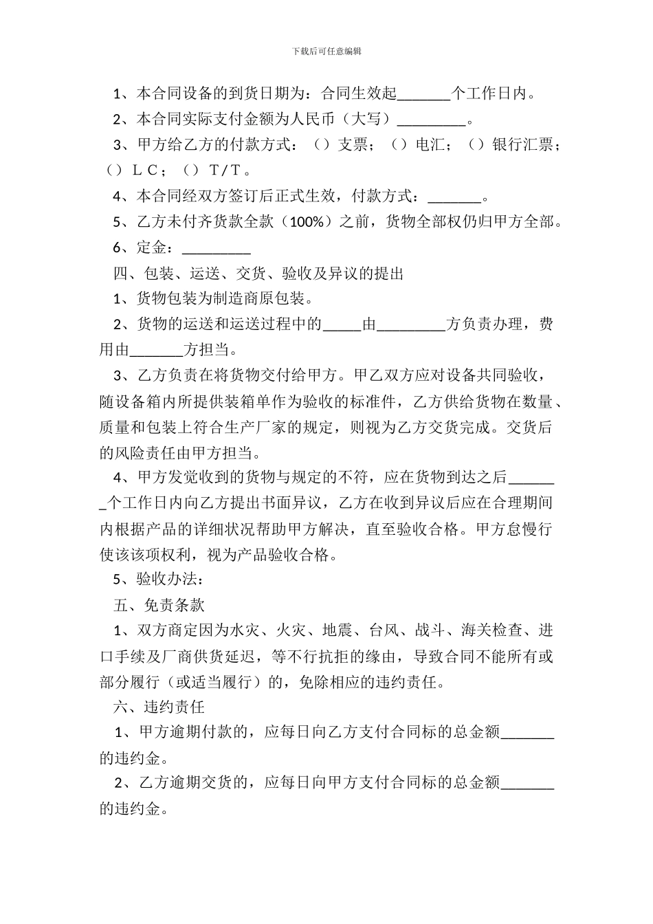 2024工矿产品购销合同范本_第3页