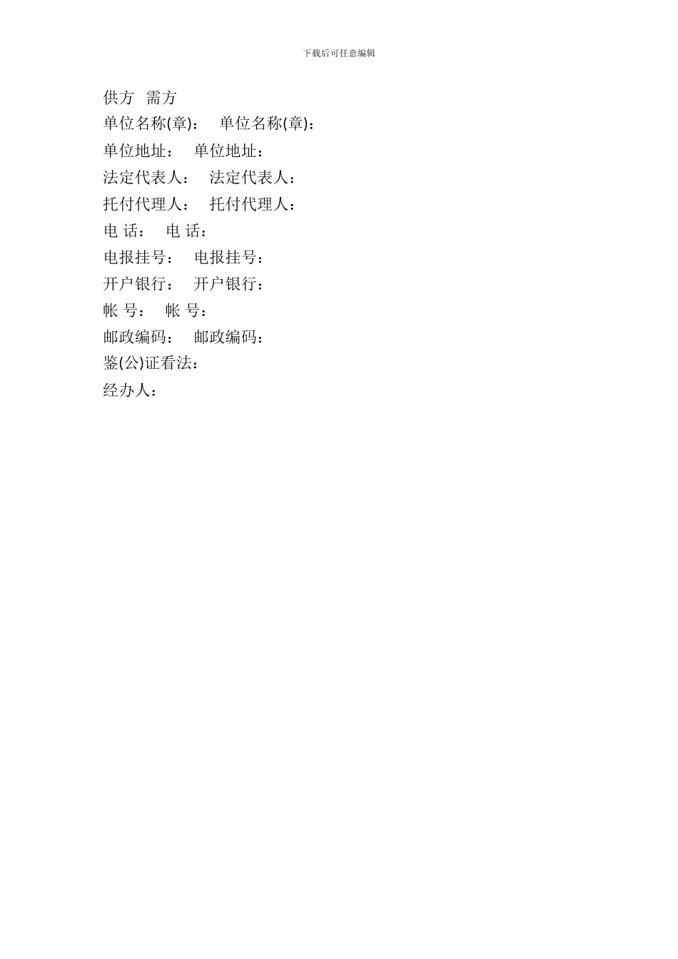 2024工矿产品购销合同样本_第3页