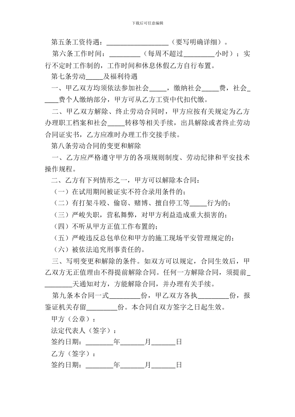 2024工程公司劳动合同范本_第3页