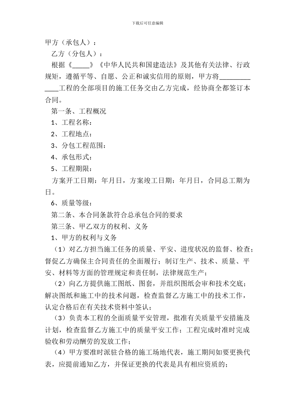 2024工程分包合同范本_第2页