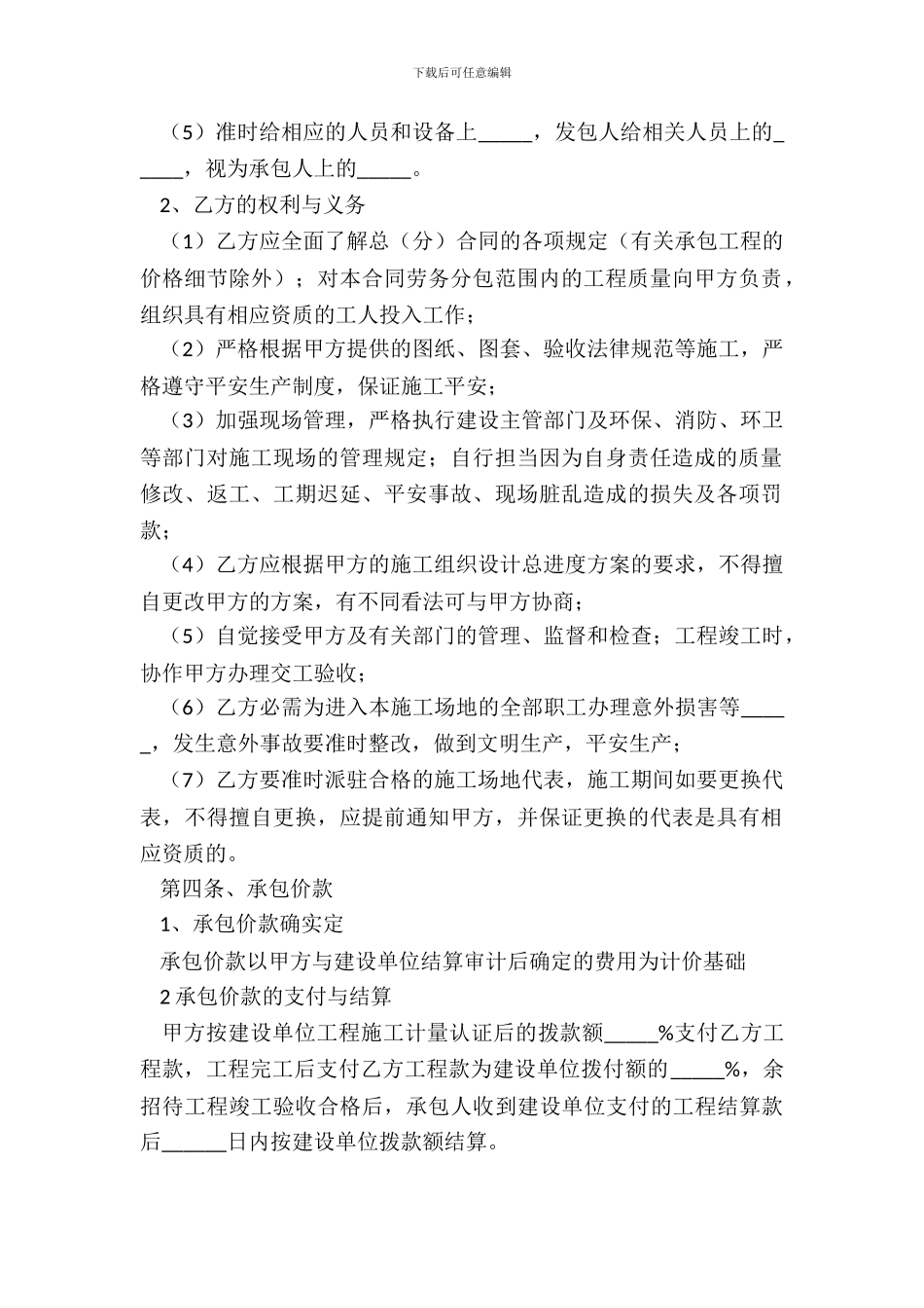 2024工程分包合同范本_第3页