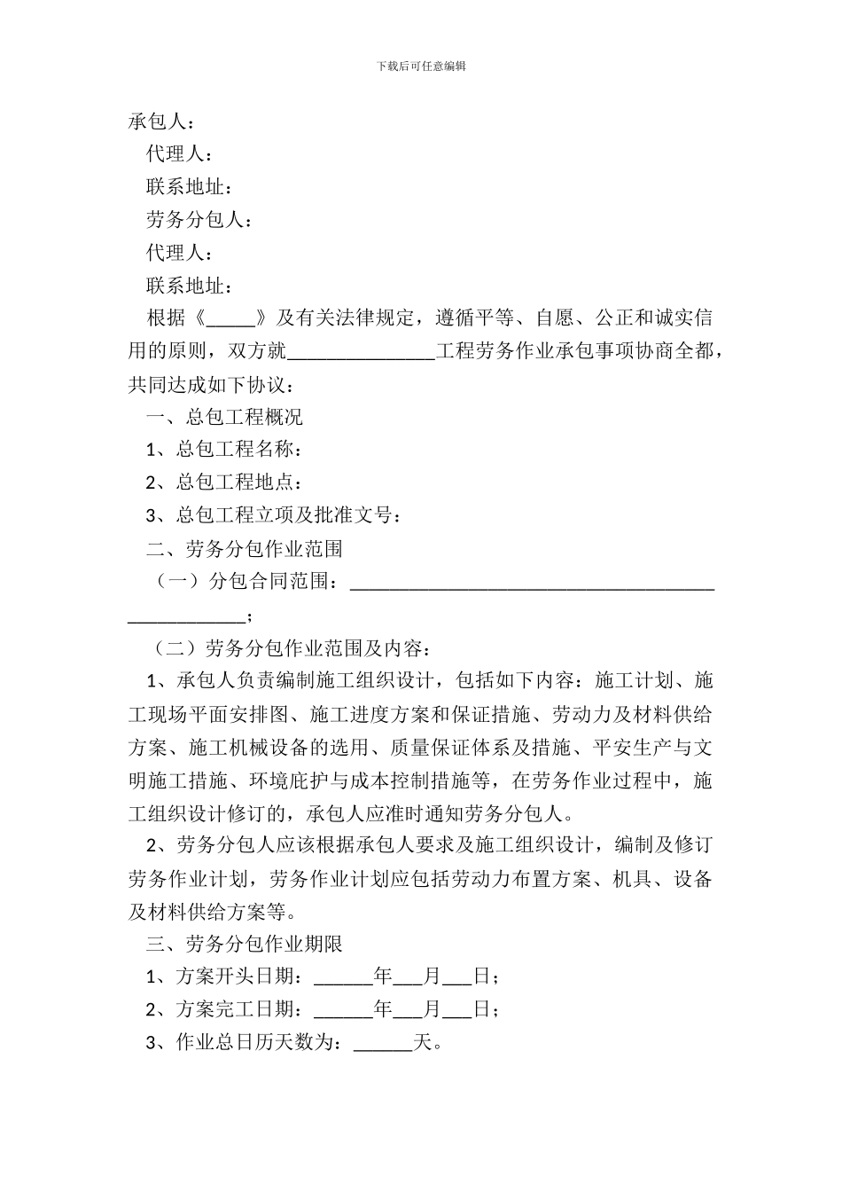 2024工程劳务分包合同范本_第2页