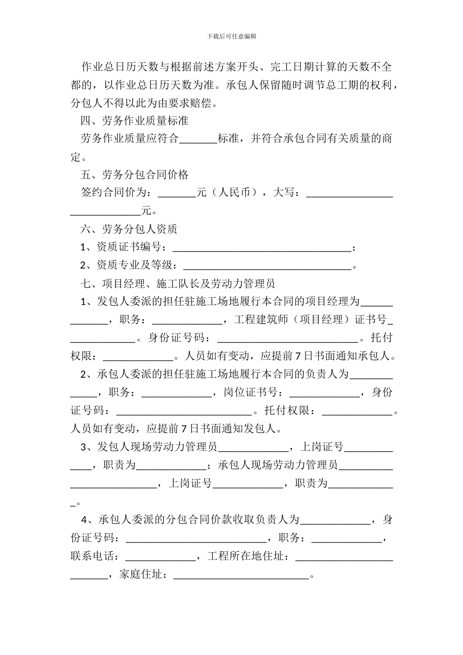 2024工程劳务分包合同范本_第3页