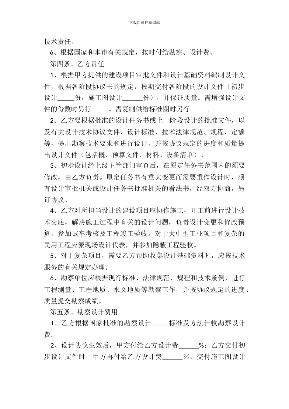 2024工程勘察设计合作协议书范本_第3页