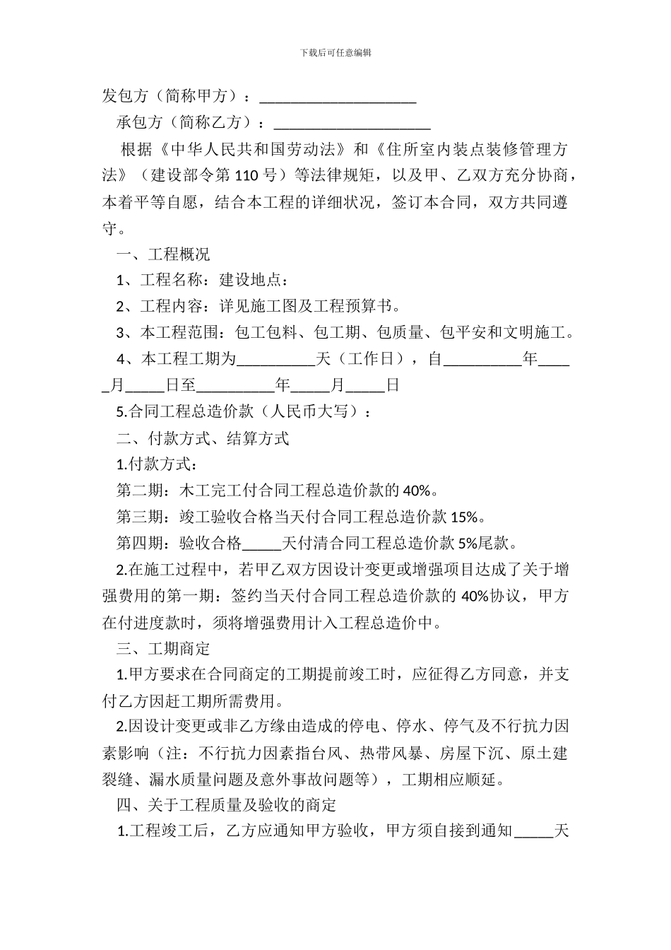 2024工程合同简单实用经典版样本_第2页