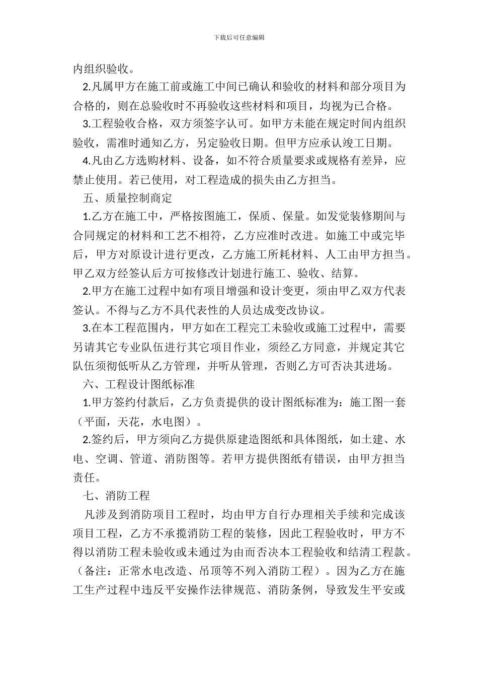 2024工程合同简单实用经典版样本_第3页