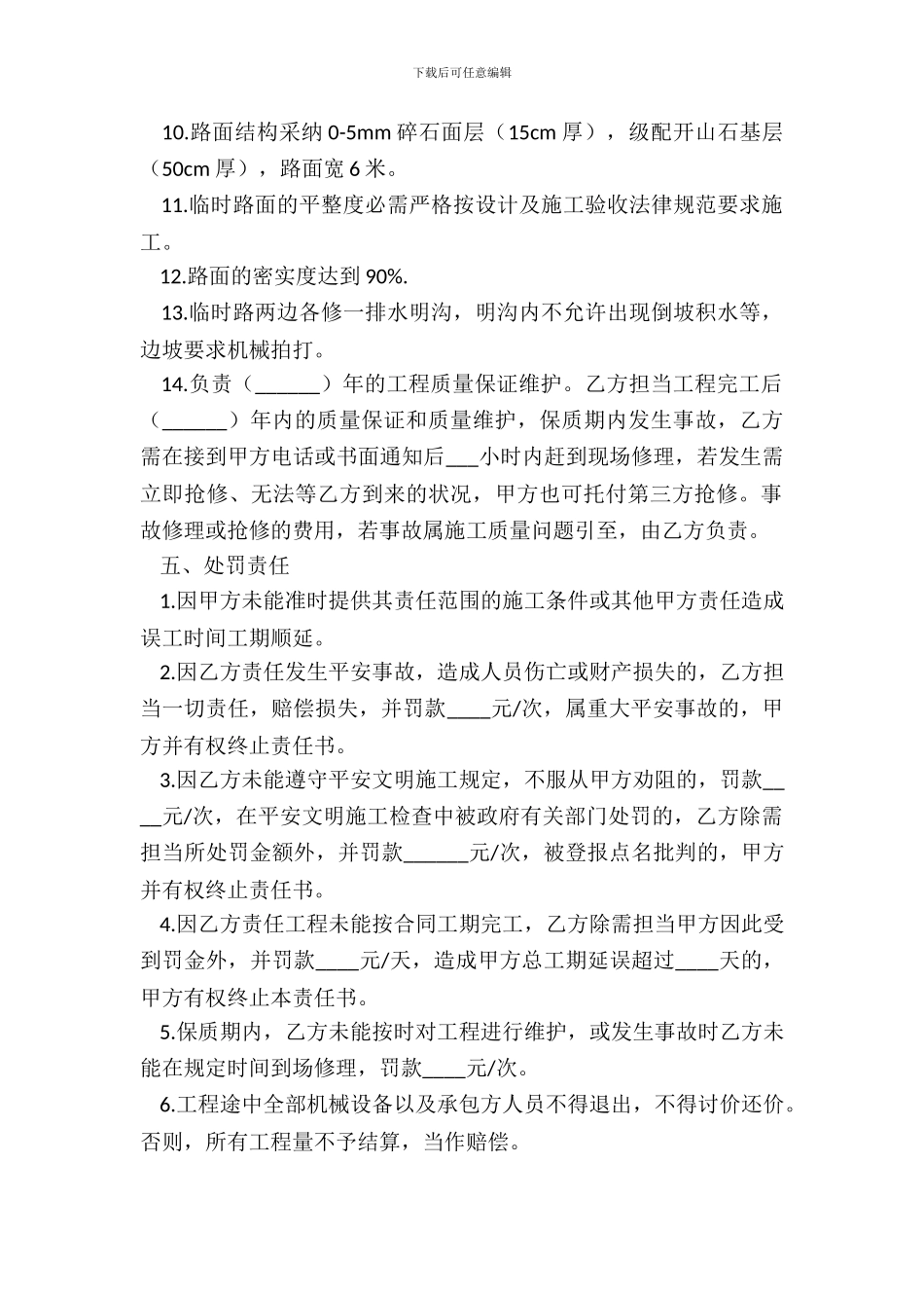 2024工程合同简单版简洁版样板_第3页