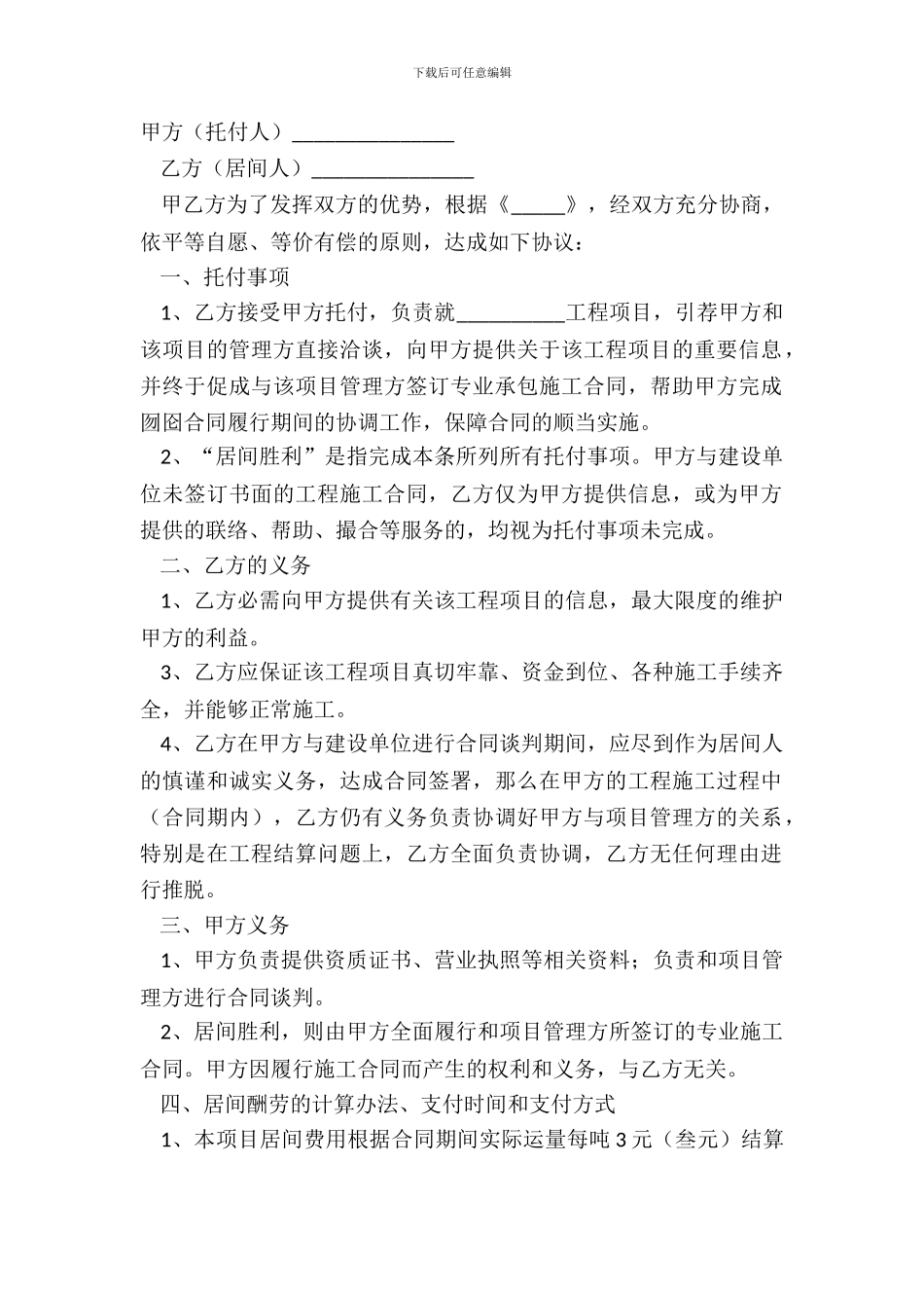 2024工程居间合同经典版模板_第2页