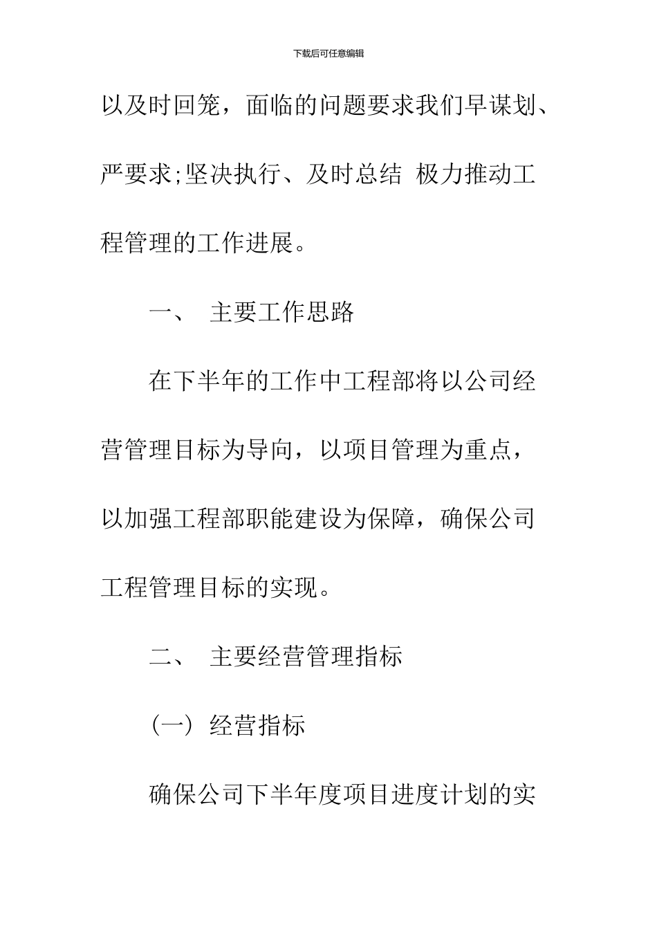 2024工程师工作计划下半年_第2页