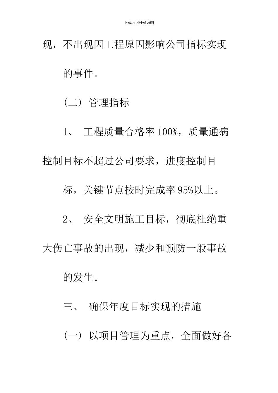 2024工程师工作计划下半年_第3页