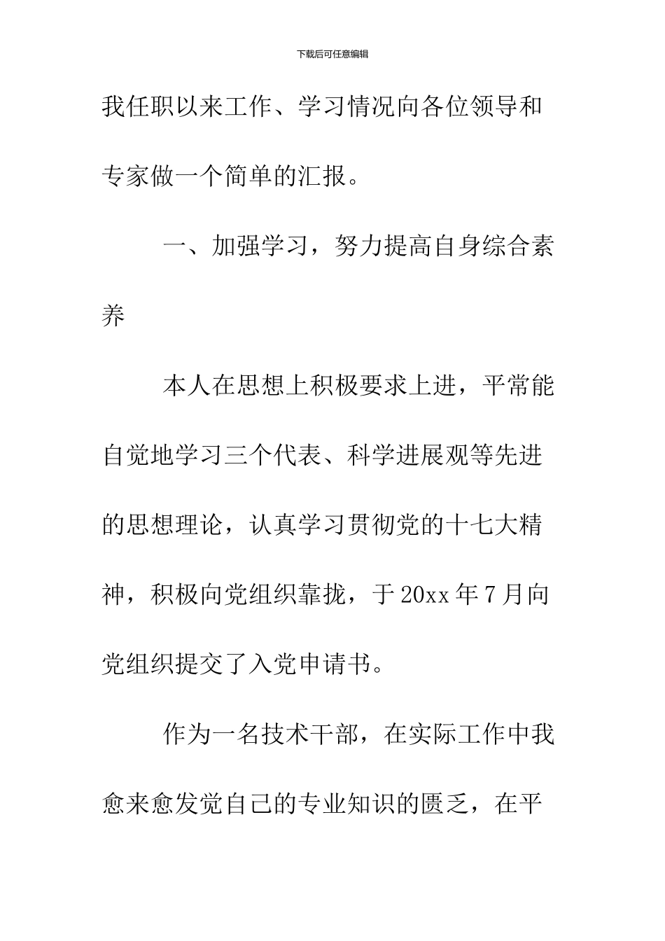 2024工程师评职称述职报告_第2页