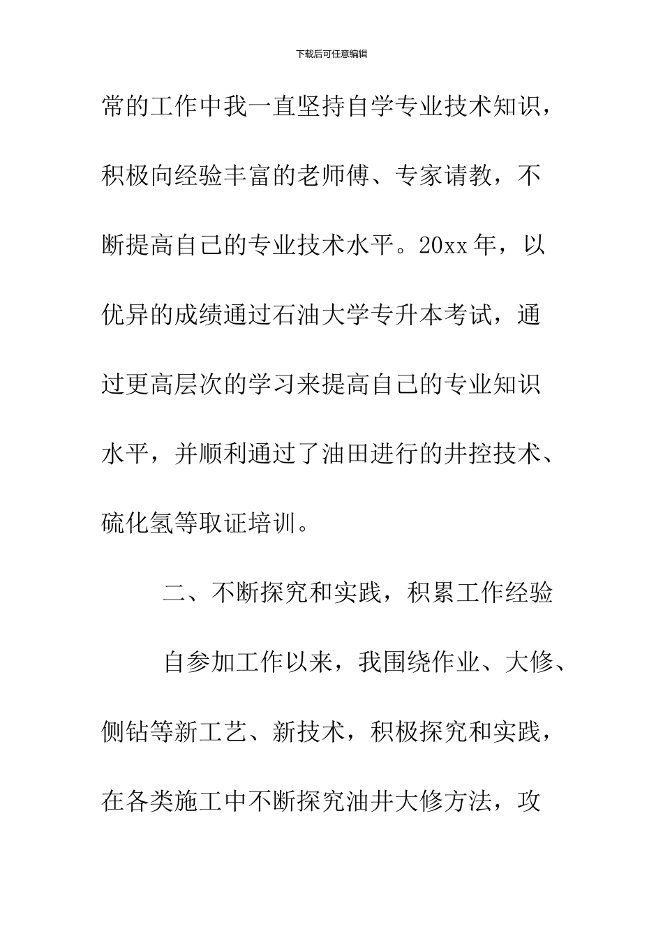 2024工程师评职称述职报告_第3页