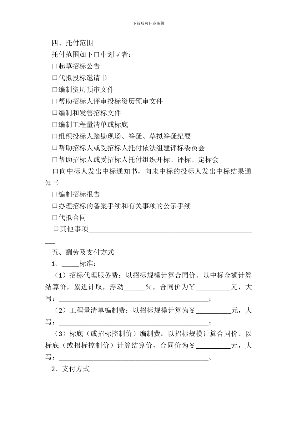 2024工程建设项目招标代理合同范本_第3页