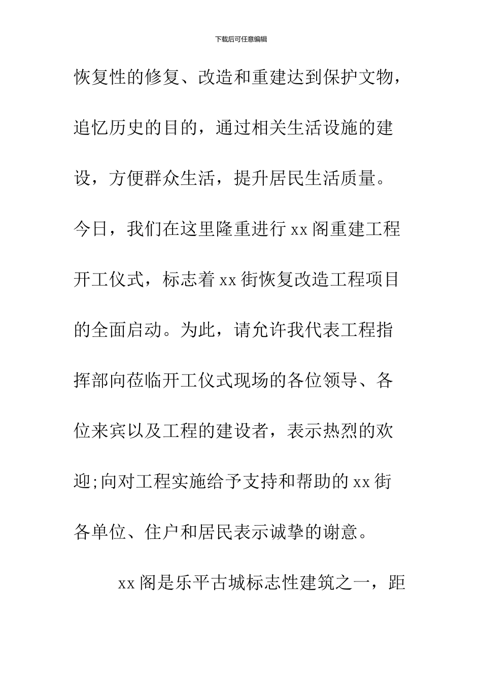 2024工程开工仪式讲话稿_第2页