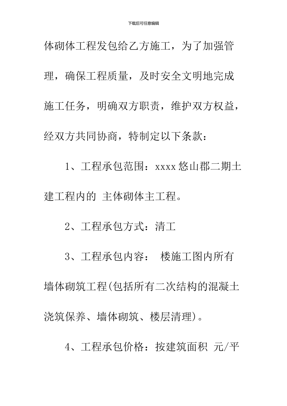 2024工程承包协议书_第2页
