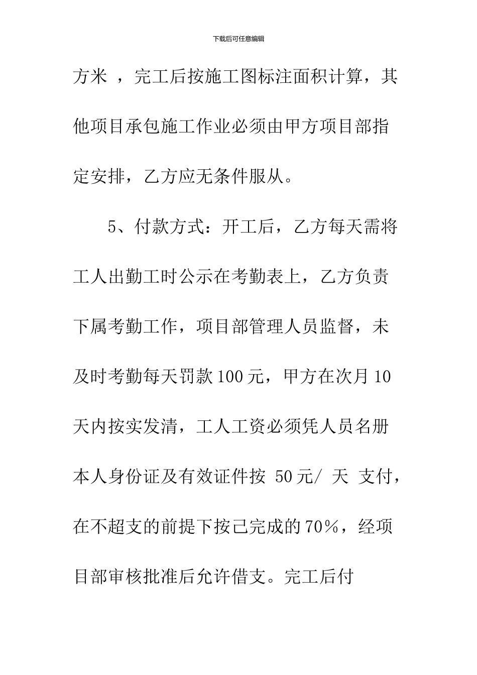 2024工程承包协议书_第3页