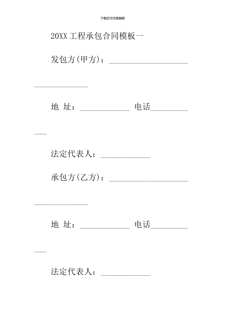 2024工程承包合同模板3篇_第2页