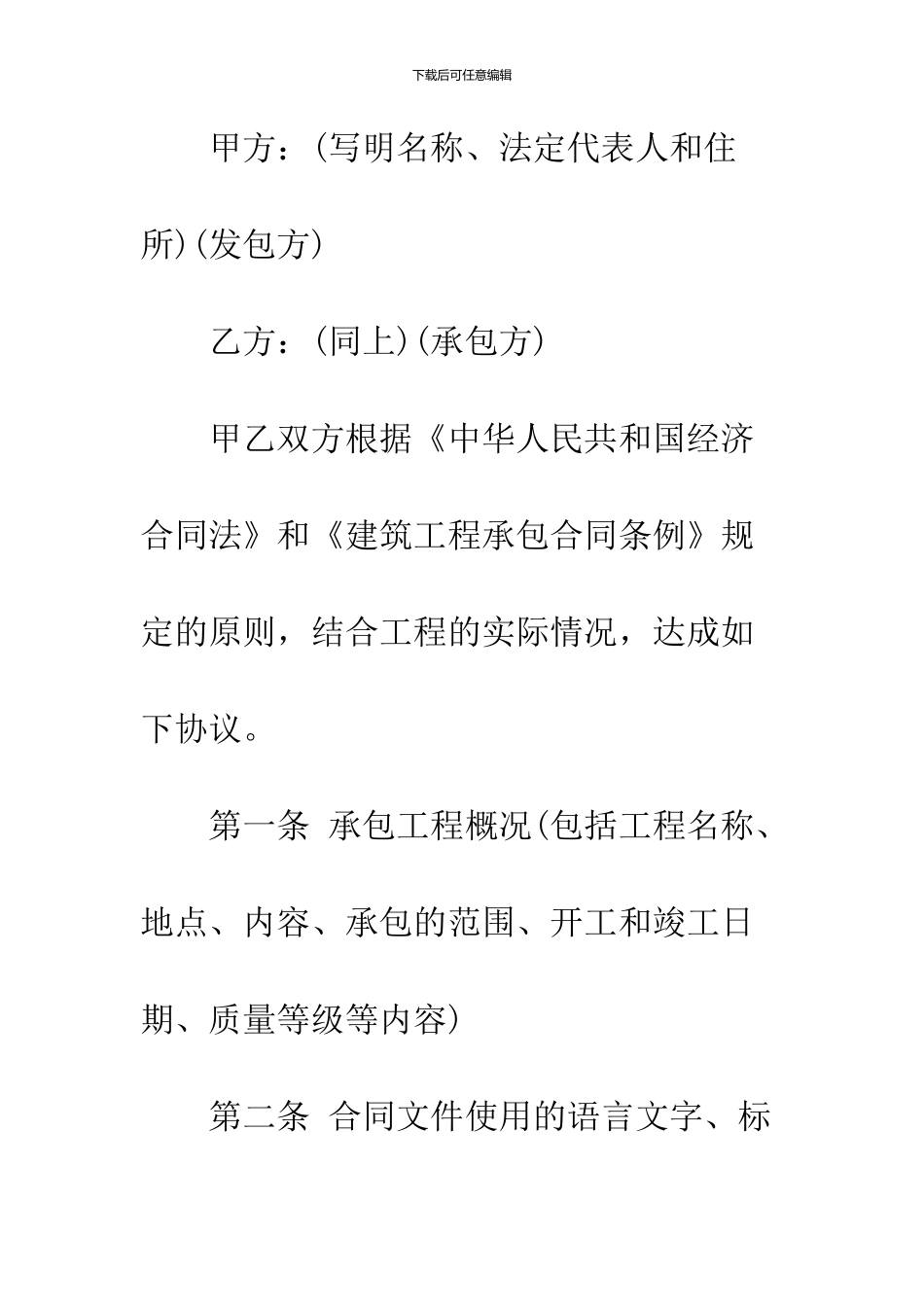 2024工程承包合同范本3篇_第2页