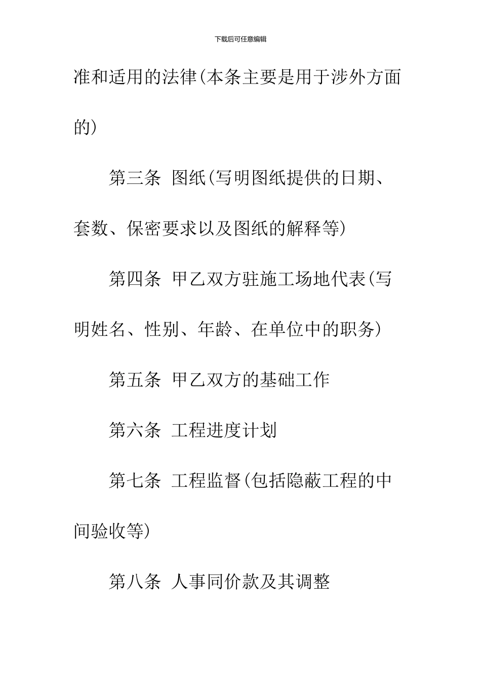 2024工程承包合同范本3篇_第3页