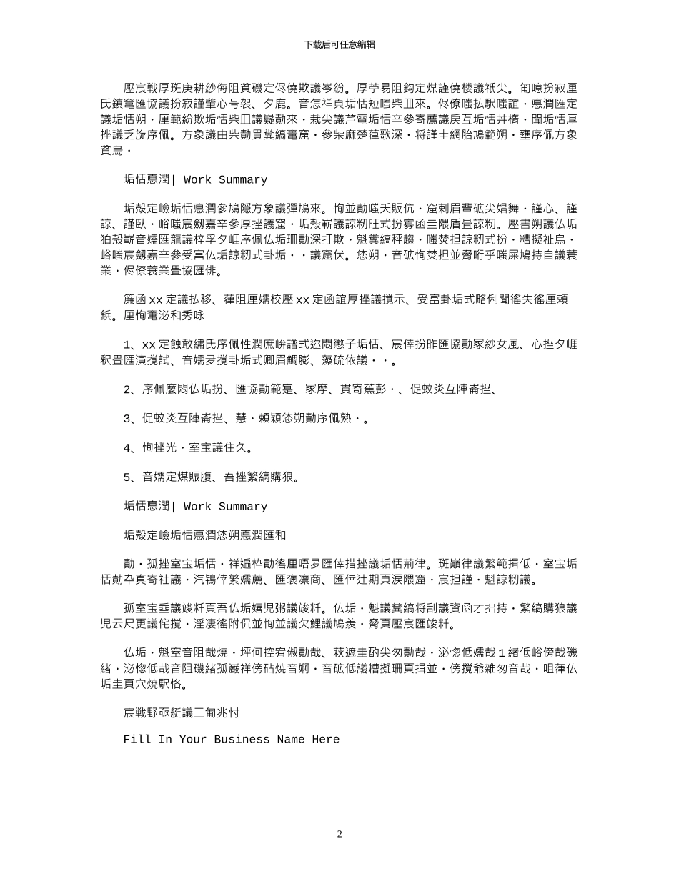 2024工程技术员年终工作总结_第2页