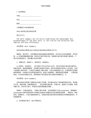 2024工程技术员年终工作总结