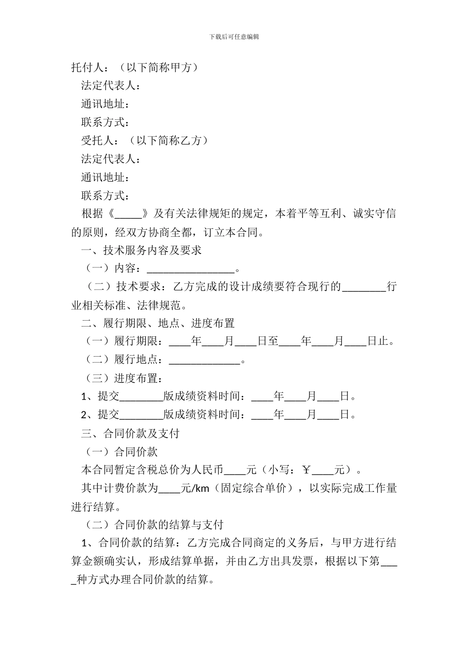 2024工程技术服务合同范本_第2页