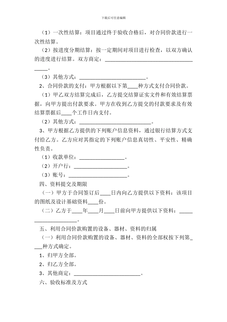 2024工程技术服务合同范本_第3页