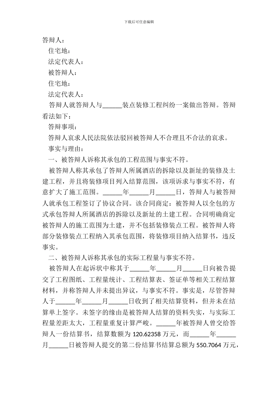 2024工程款纠纷答辩状范本_第2页