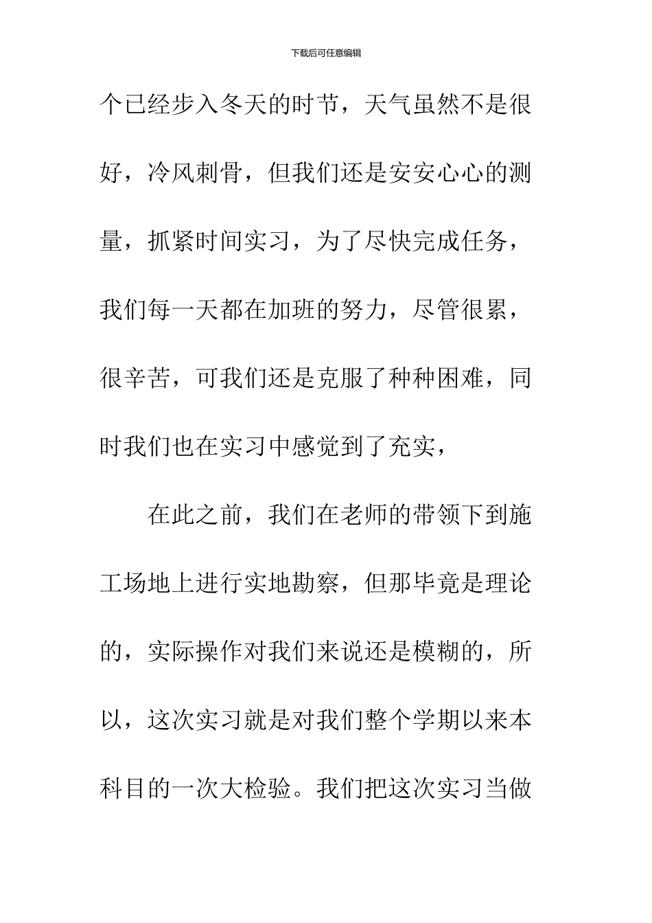 2024工程测量实习总结_第2页