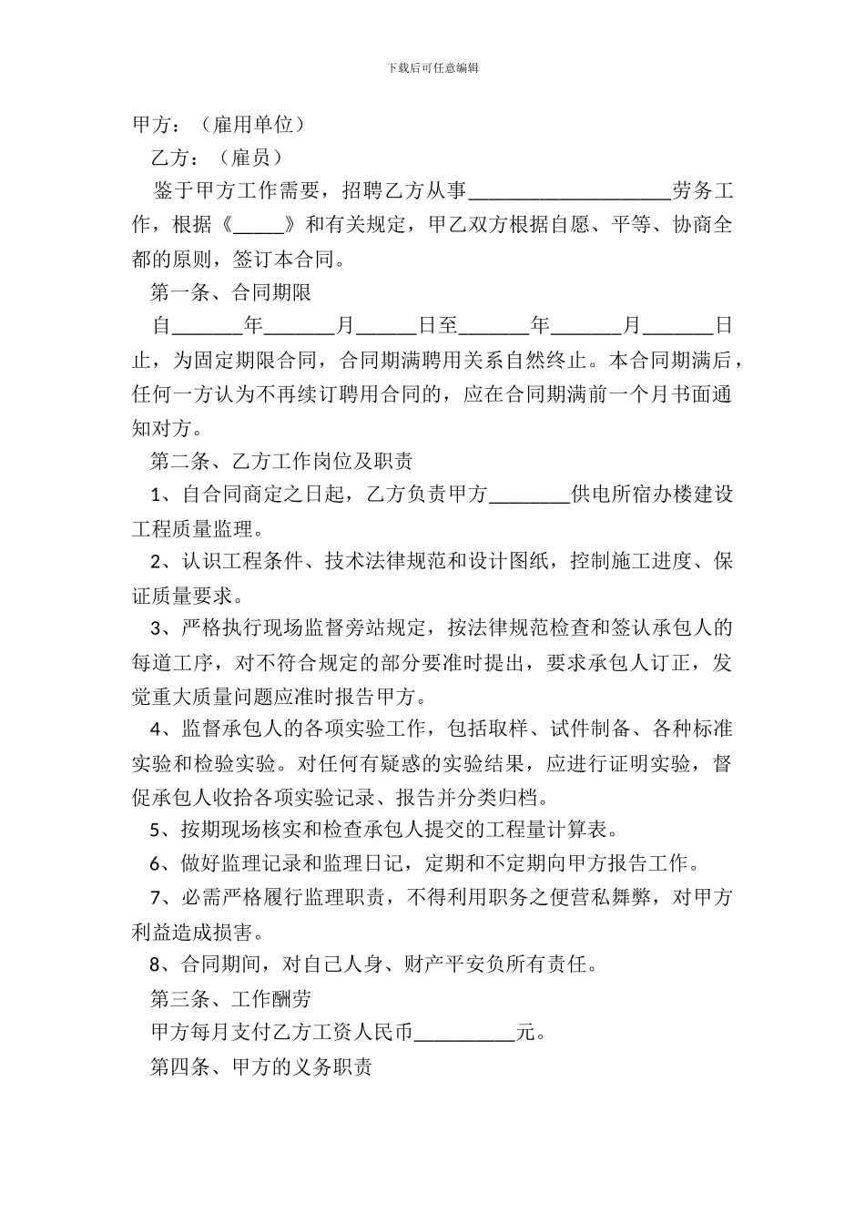 2024工程监理劳务合同范本_第2页