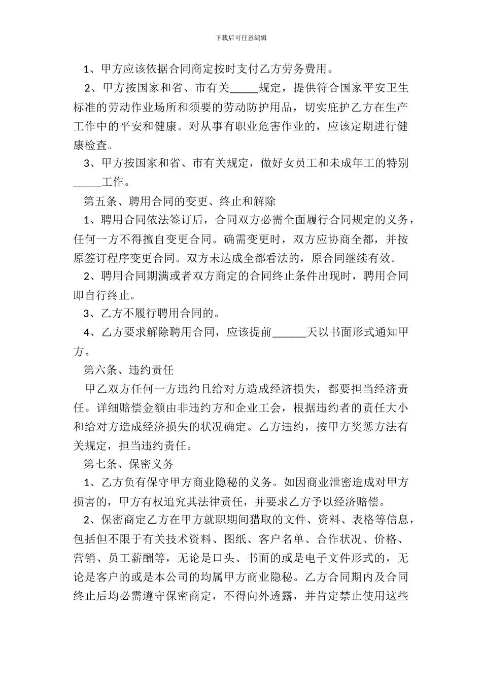 2024工程监理劳务合同范本_第3页