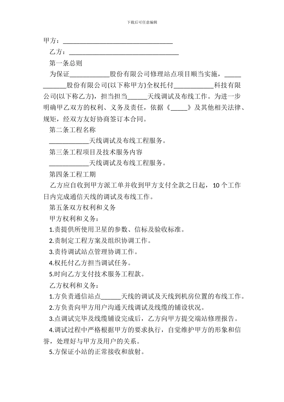 2024工程管理服务合同简单版范文_第2页