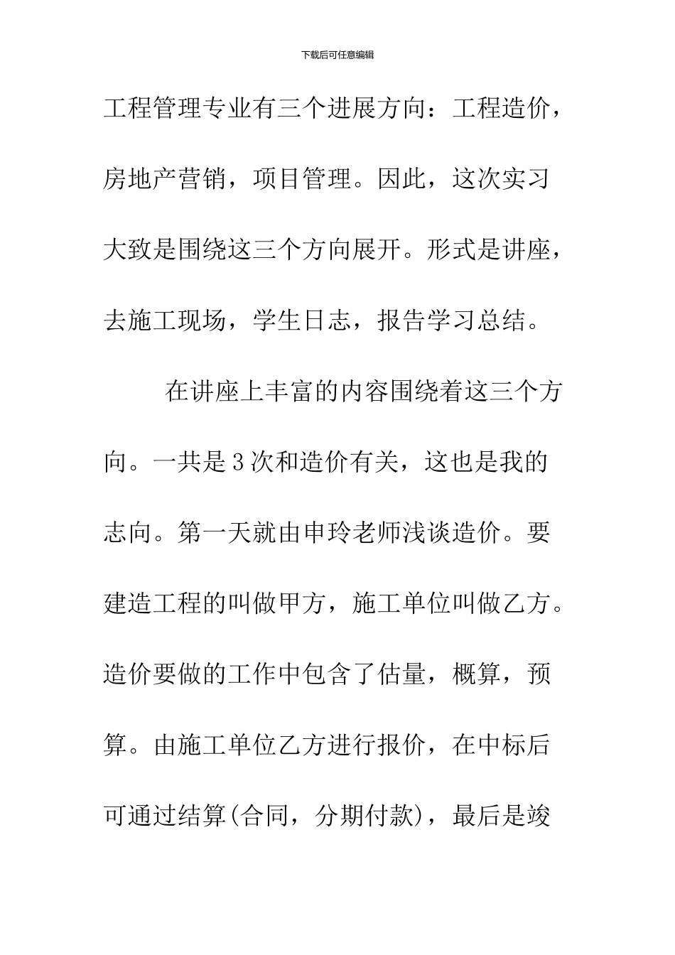 2024工程管理实习报告范文_第2页