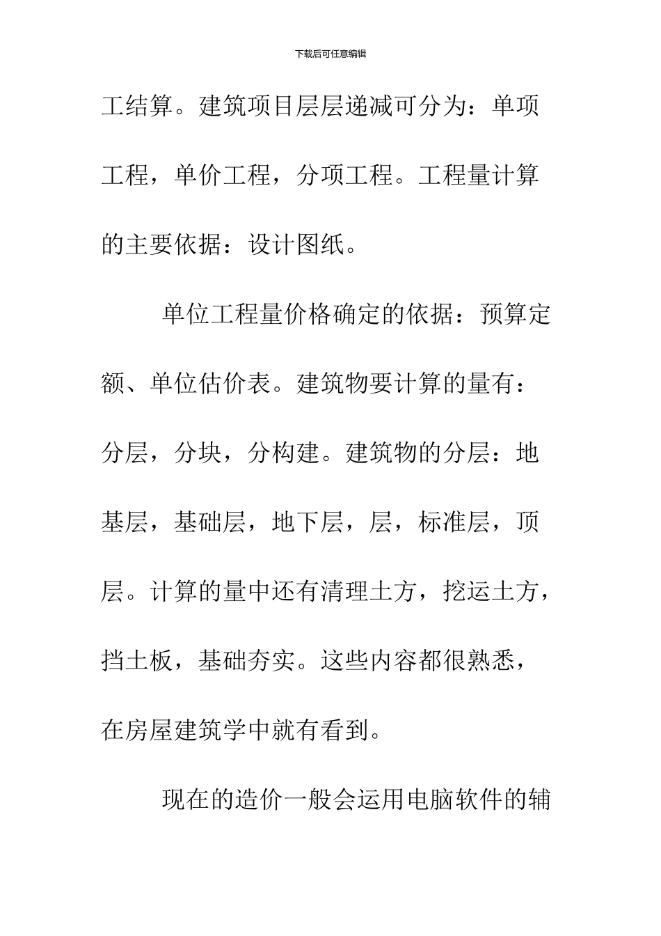 2024工程管理实习报告范文_第3页