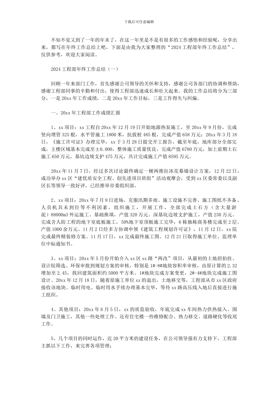 2024工程部年终工作总结_第1页