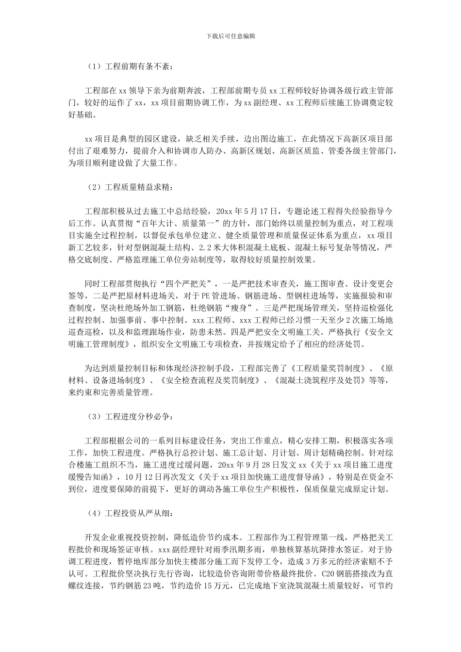 2024工程部年终工作总结_第2页